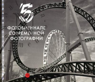 5 fotobiennale sovremennoi fotografii