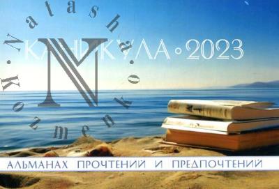 KANIKULA - 2023