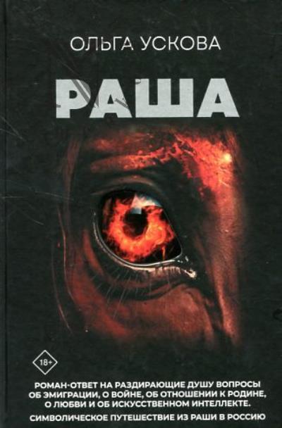 Ускова Ольга. Раша