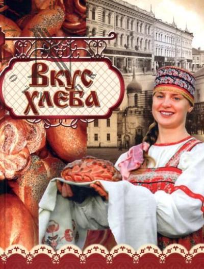 Vkus khleba