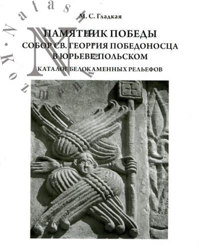 Gladkaia M.S. Pamiatnik pobedy