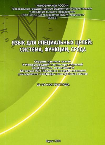 Язык для специальных целей