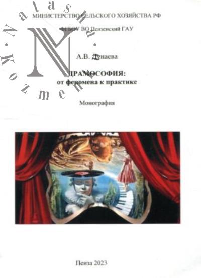 Дунаева А.В. Драмософия