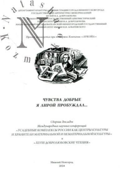 Чувства добрые я лирой пробуждал…