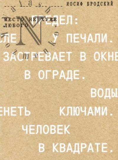 Iosif Brodskii.