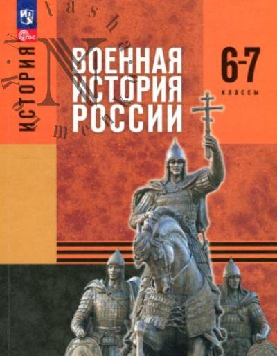Мягков М.Ю. История.