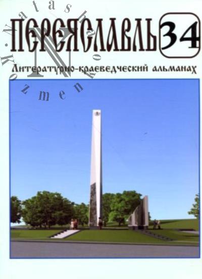 Pereiaslavl'.