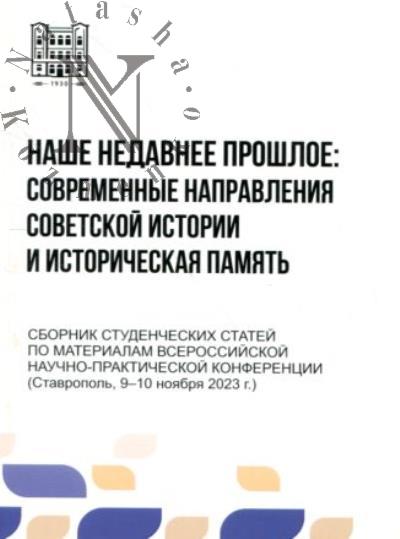 Наше недавнее прошлое