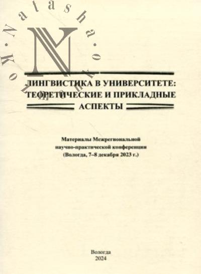 Лингвистика в университете