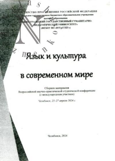 Iazyk i kul'tura v sovremennom mire