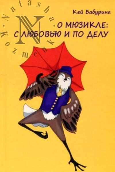 Baburina Kei. O miuzikle