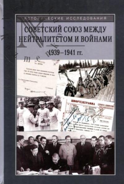 Sovetskii Soiuz mezhdu neitralitetom i voinami.