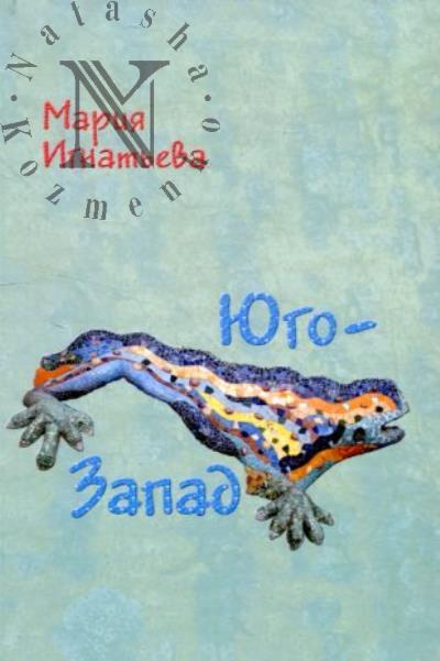 Ignat'eva Mariia. Iugo-Zapad