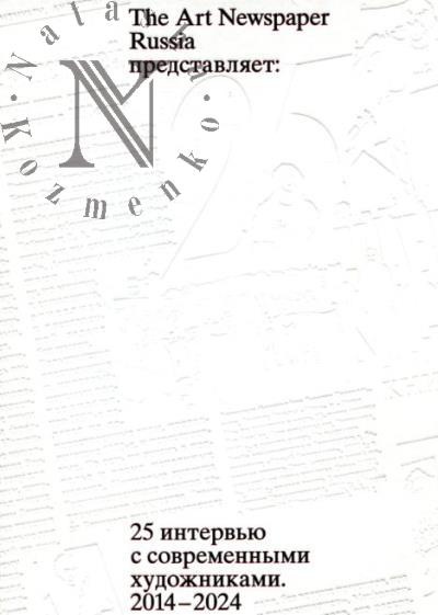 The Art Newspaper Russia представляет