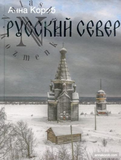 Korob Anna. Russkii Sever