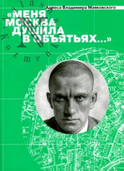 Степанова Мария. "Меня Москва душила в объятьях…"