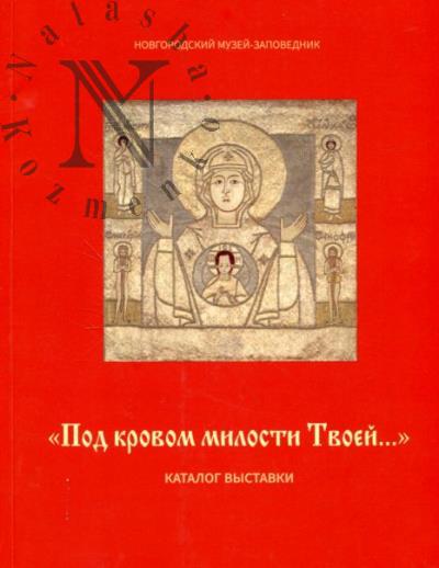 "Pod krovom milosti Tvoei…"
