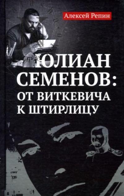 Repin A.V. Iulian Semenov