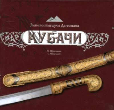 Ibragimova Zh.K. Kubachi