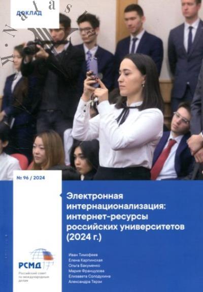 Электронная интернационализация