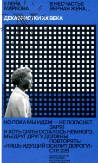 Маркова Е.В. В несчастье верная жена…
