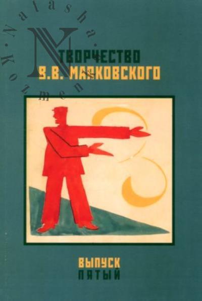 Tvorchestvo V.V. Maiakovskogo.