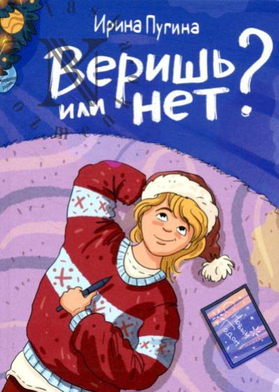 Pugina Irina. Verish' ili net?