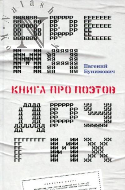 Bunimovich Evgenii. Vremia drugikh