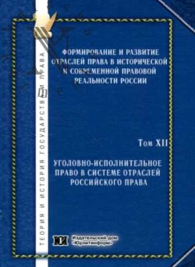 Formirovanie i razvitie otraslei prava v istoricheskoi i sovremennoi pravovoi real'nosti Rossii