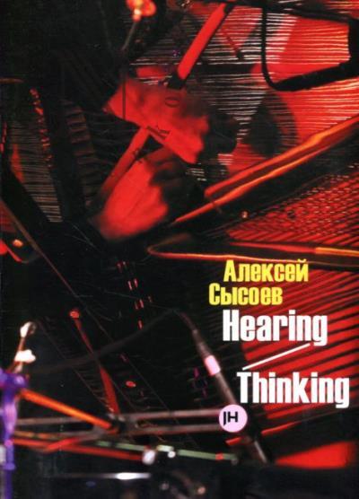 Sysoev Aleksei. Hearing/Thinking