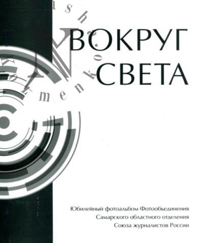 Вокруг света