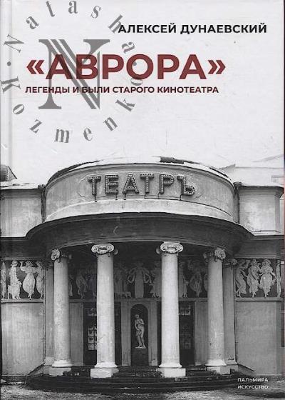 Dunaevskii A.L. "Avrora".