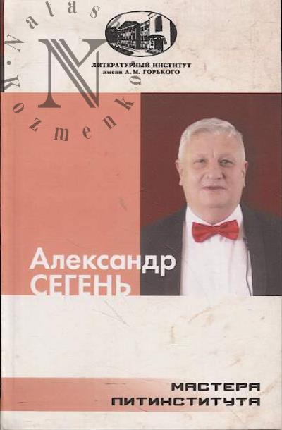 Segen' Aleksandr. Duet, duet veterok…