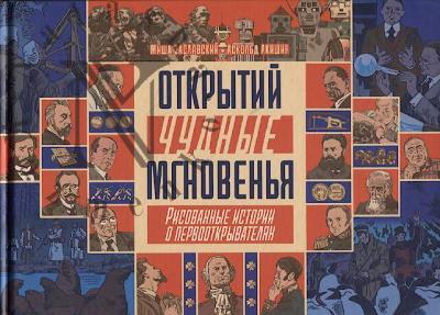 Zaslavskii M. Otkrytii chudnye mgnoven'ia