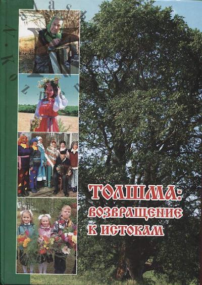 Tolshma
