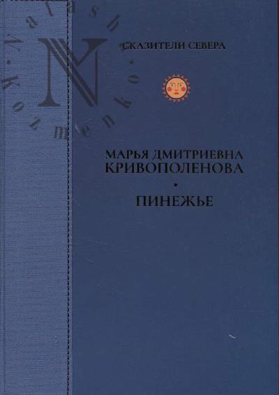 Mar'ia Dmitrievna Krivopolenova.