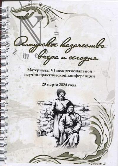 Amurskoe kazachestvo