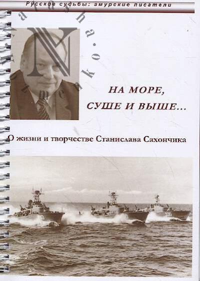 Na more, sushe i vyshe...