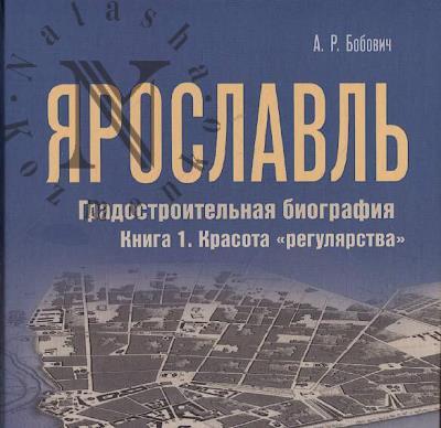 Bobovich A.R. Iaroslavl'.