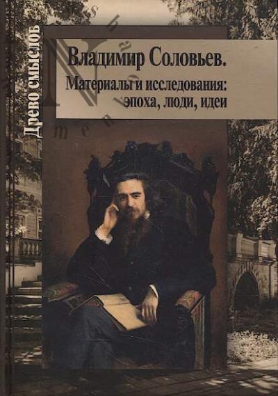 Vladimir Solov'ev.