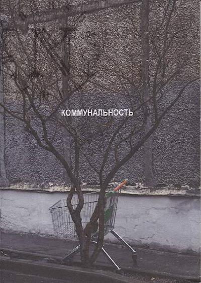 Buiko N.S. Kommunal'nost'