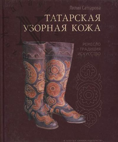 Sattarova L.I. Tatarskaia uzornaia kozha