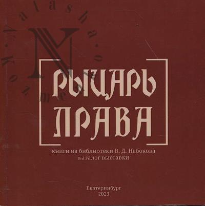 Rytsar' prava