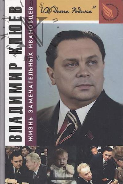 Vladimir Kliuev.