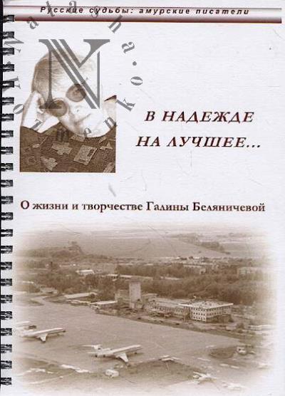 V nadezhde na luchshee...