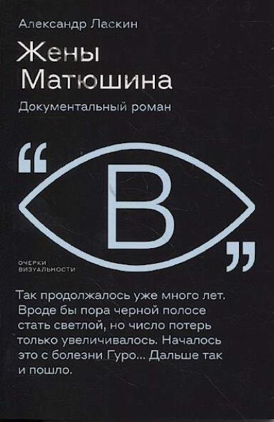 Laskin A. Zheny Matiushina