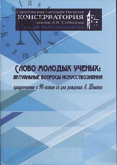 Slovo molodykh uchenykh