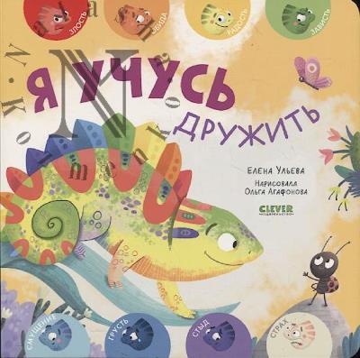 Ul'eva Elena. Ia uchus' druzhit'