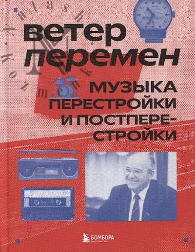 Veter peremen