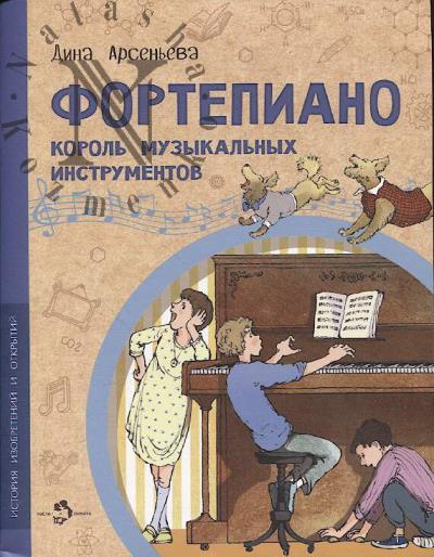 Arsen'eva Dina. Fortepiano.